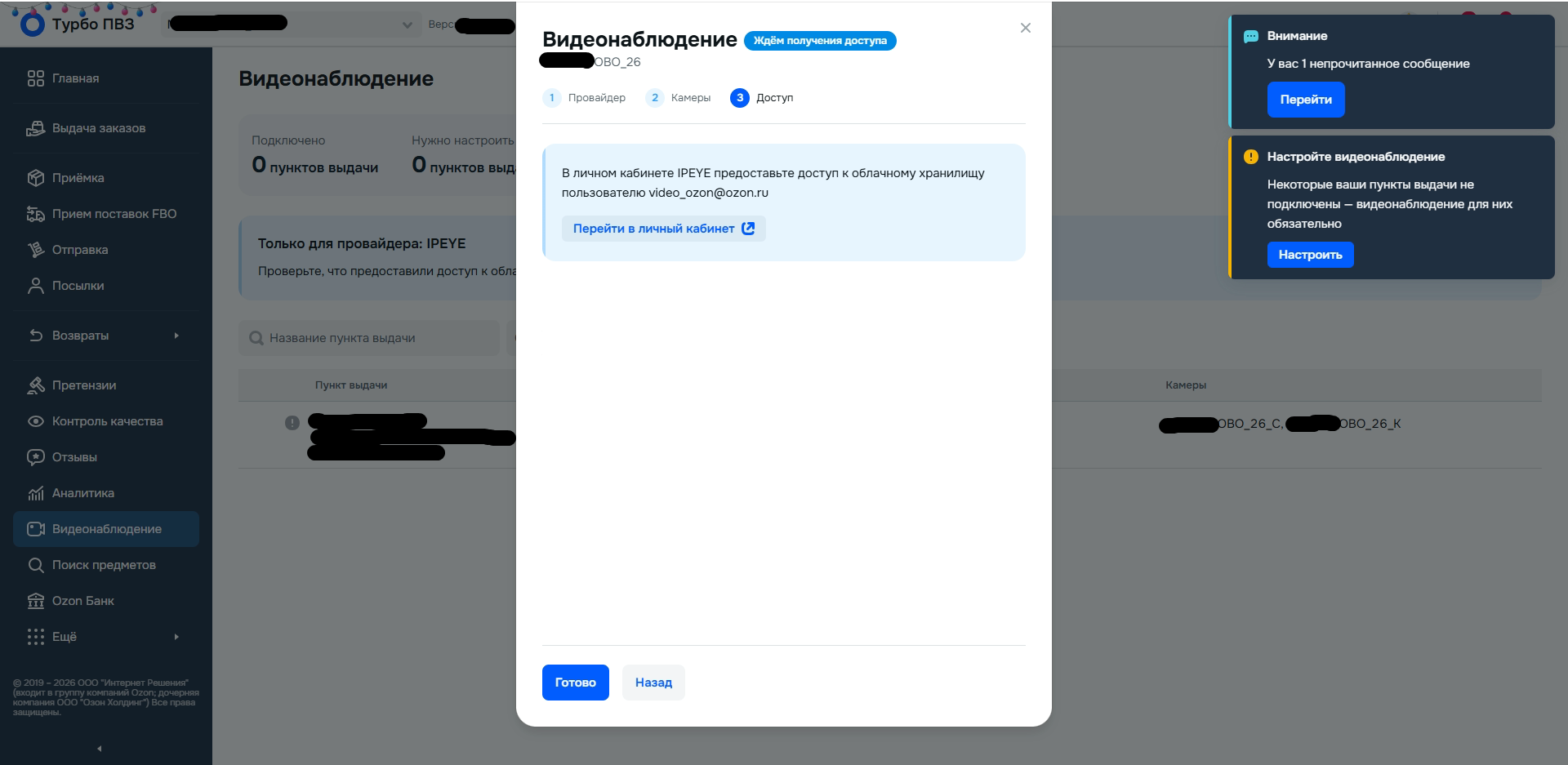 "Чеклист" (видеонаблюдение ПВЗ)